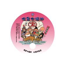 佐倉七福神会