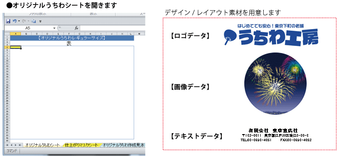 レイアウト素材を準備しオリジナルうちわシートを開きます