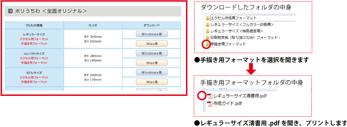 該当するサイズのフォーマットをダウンロードします