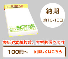 オリジナルくるみ製本メモ帳